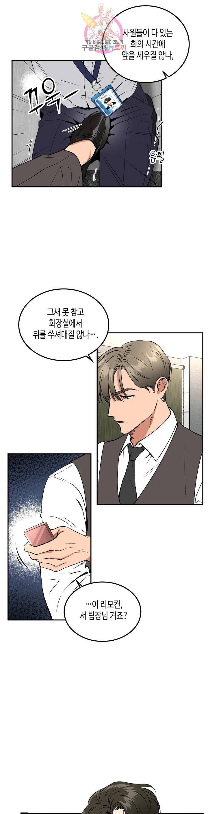 특별강의 51화 외전 3화 3
