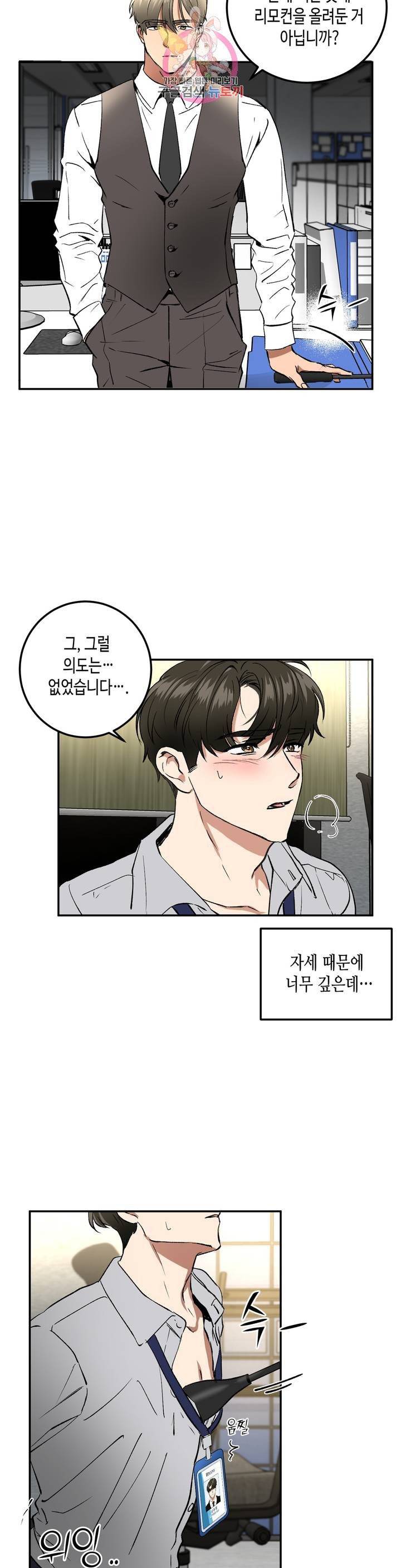 특별강의 51화 외전 3화 5