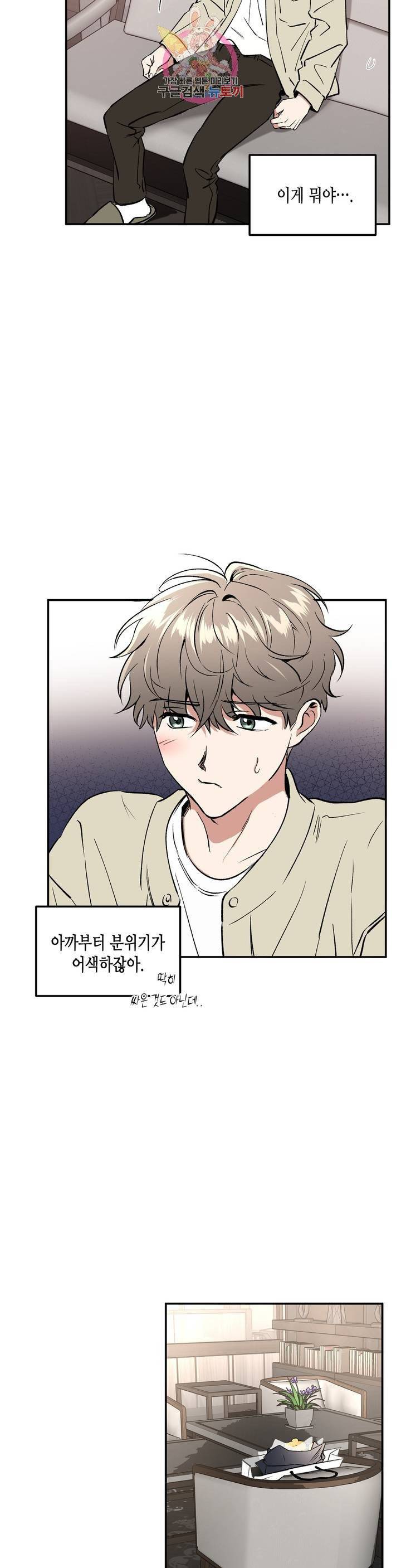 특별강의 57화 외전 마지막화 7