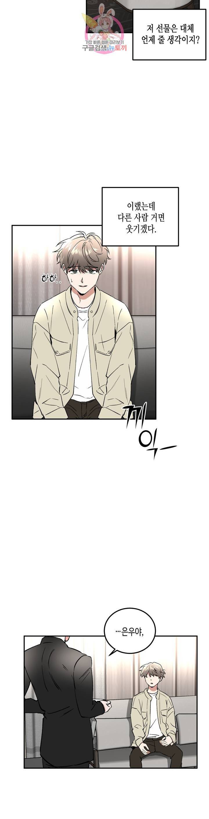 특별강의 57화 외전 마지막화 8