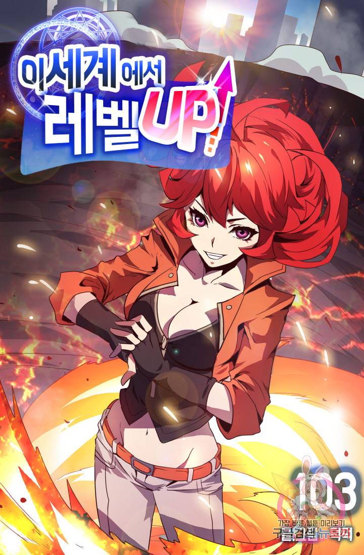 이세계에서 레벨업 103화 1