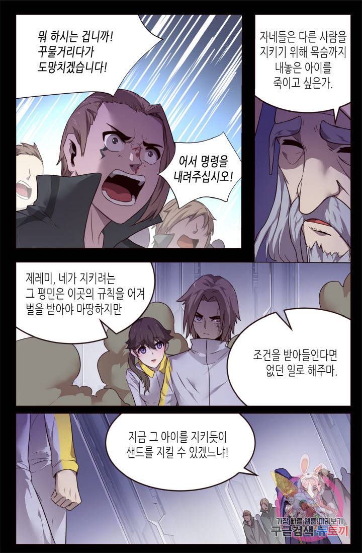 이세계에서 레벨업 103화 3