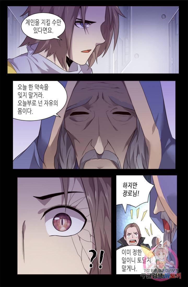 이세계에서 레벨업 103화 4