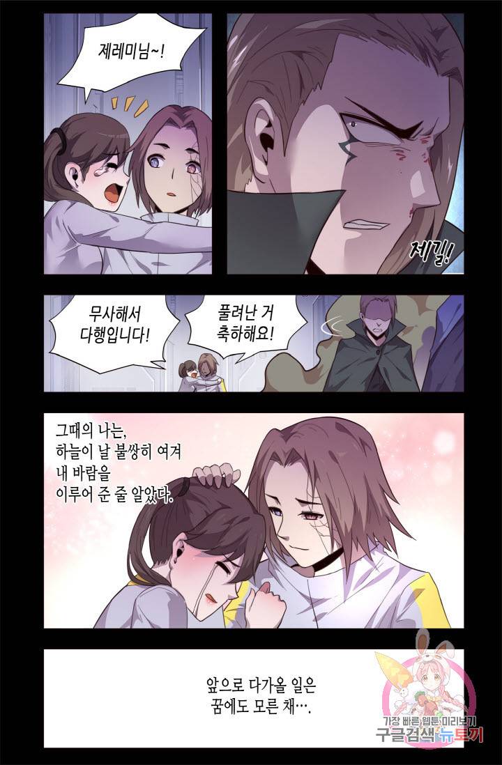 이세계에서 레벨업 103화 5