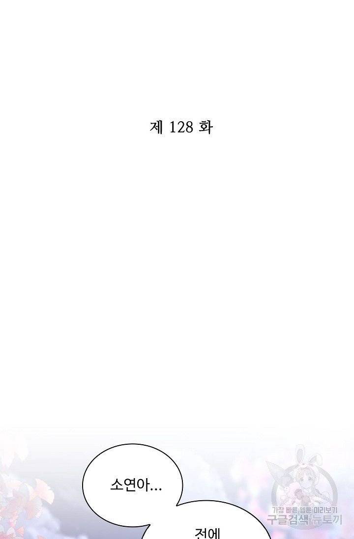 전하는 나만 미워해 128화 2