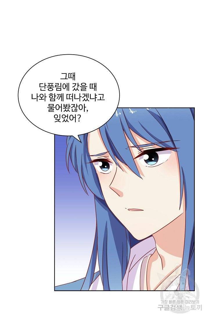전하는 나만 미워해 128화 6