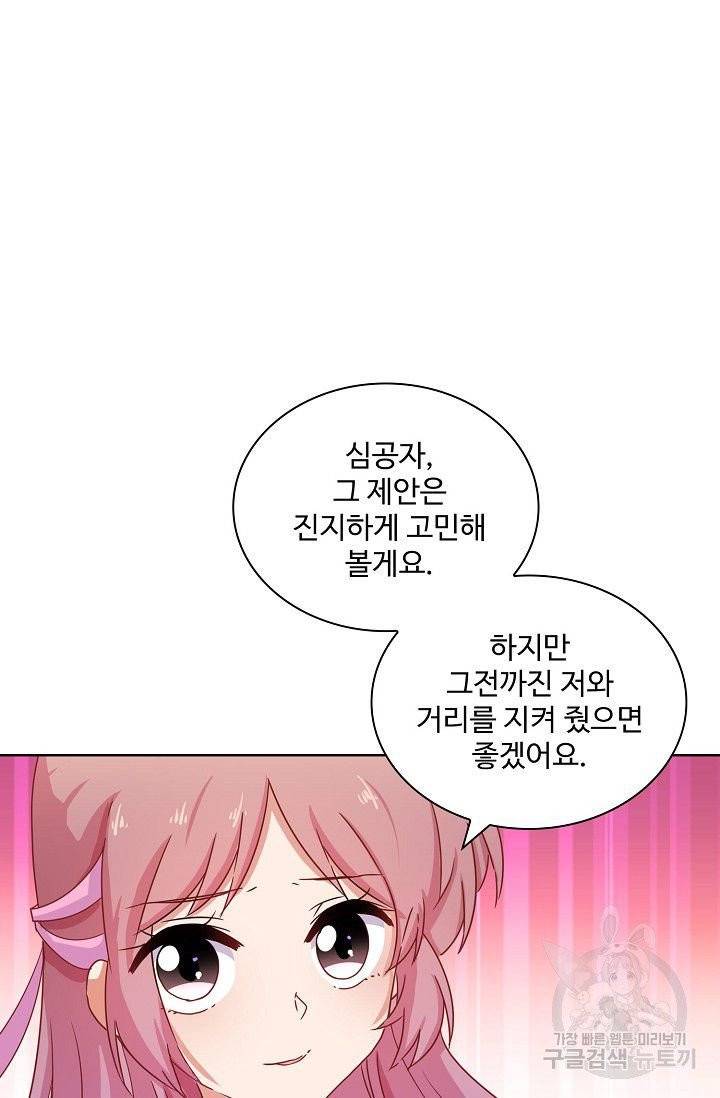전하는 나만 미워해 128화 7