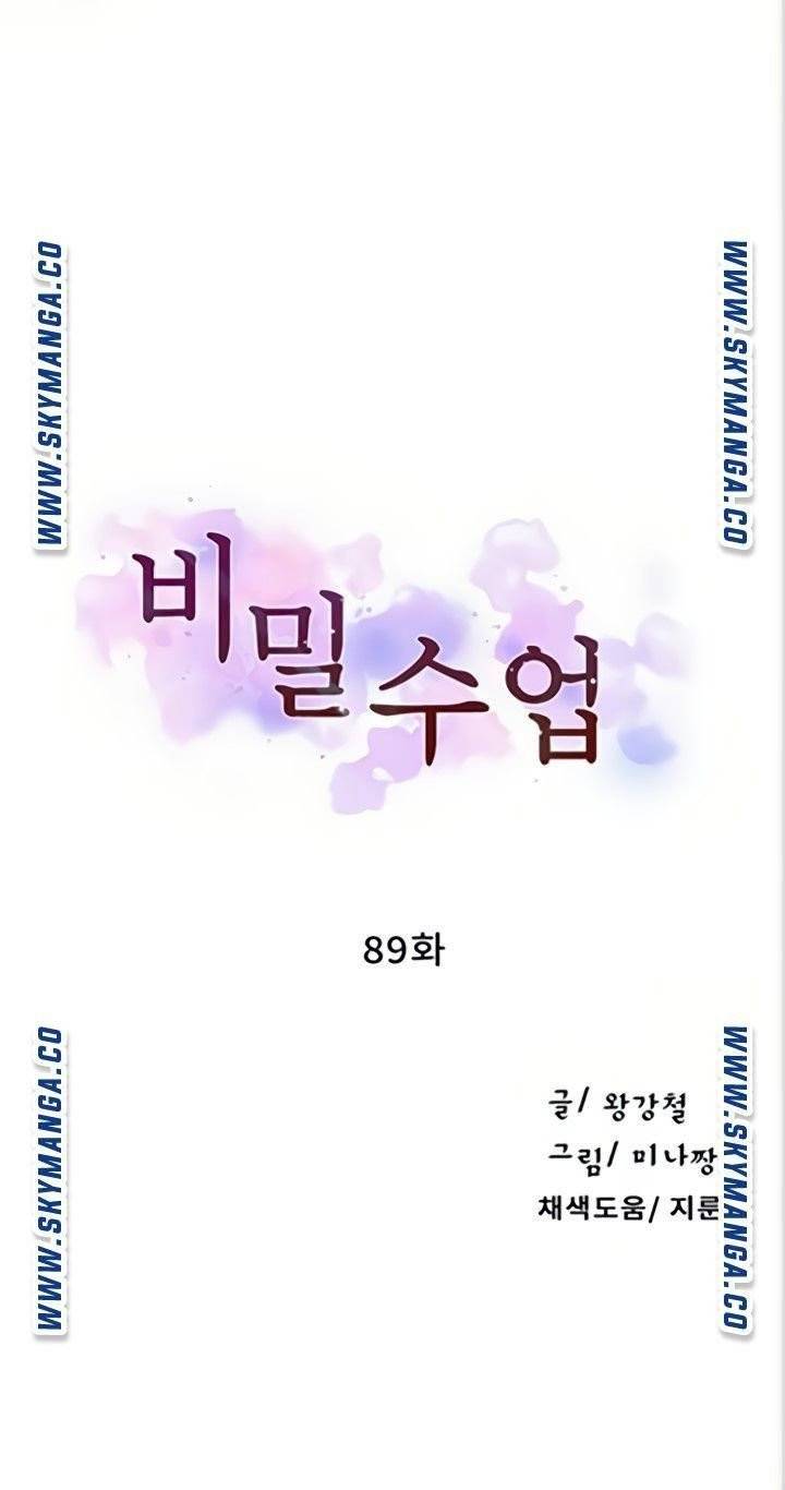 비밀수업 89화 9