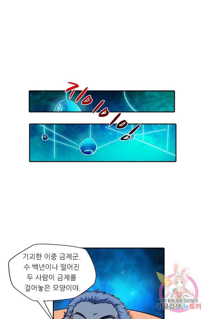 시어스톤:수련4만년 127화 2