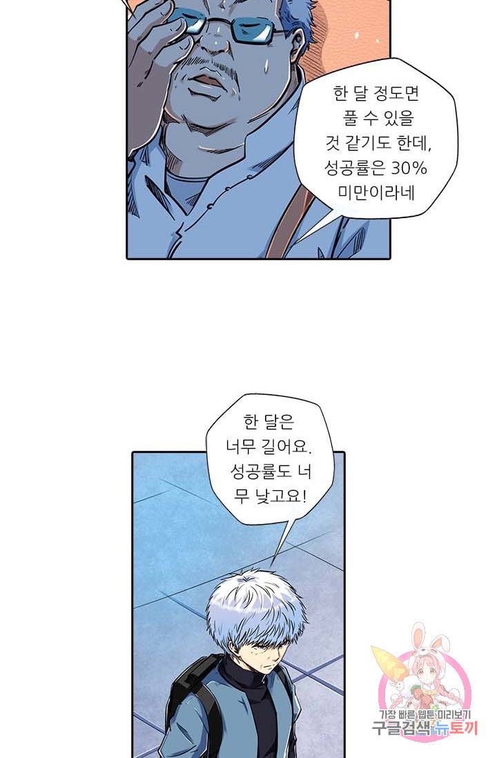 시어스톤:수련4만년 127화 3