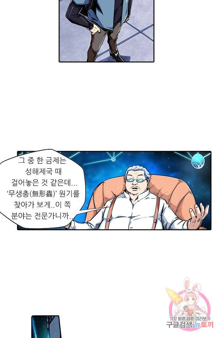 시어스톤:수련4만년 127화 4