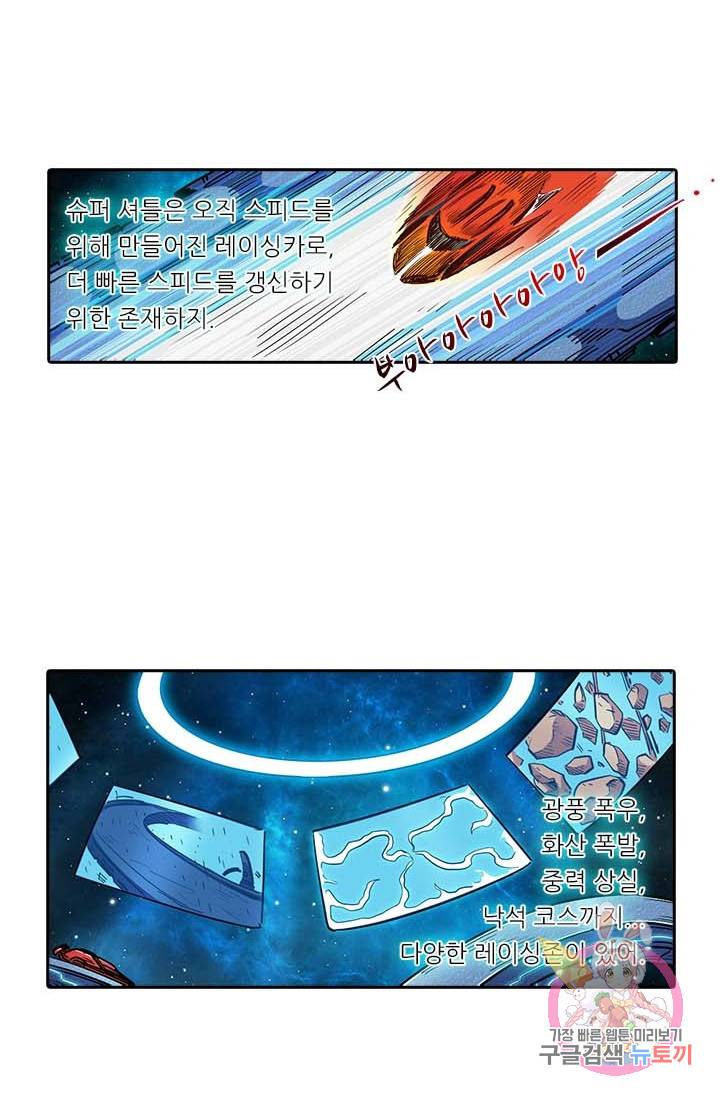 시어스톤:수련4만년 127화 9