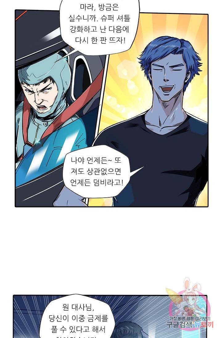시어스톤:수련4만년 127화 13