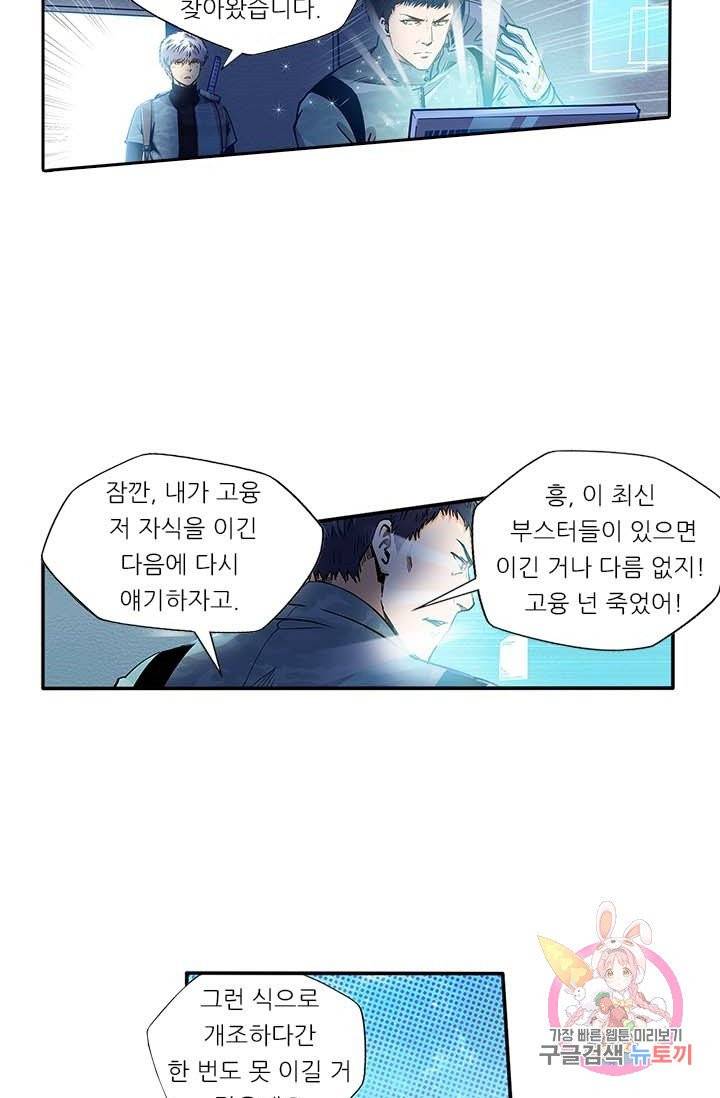 시어스톤:수련4만년 127화 14