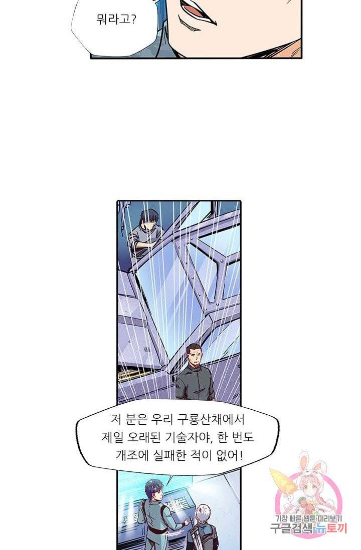 시어스톤:수련4만년 127화 16