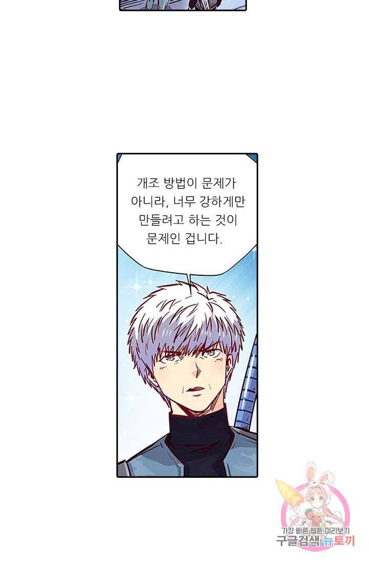 시어스톤:수련4만년 127화 17