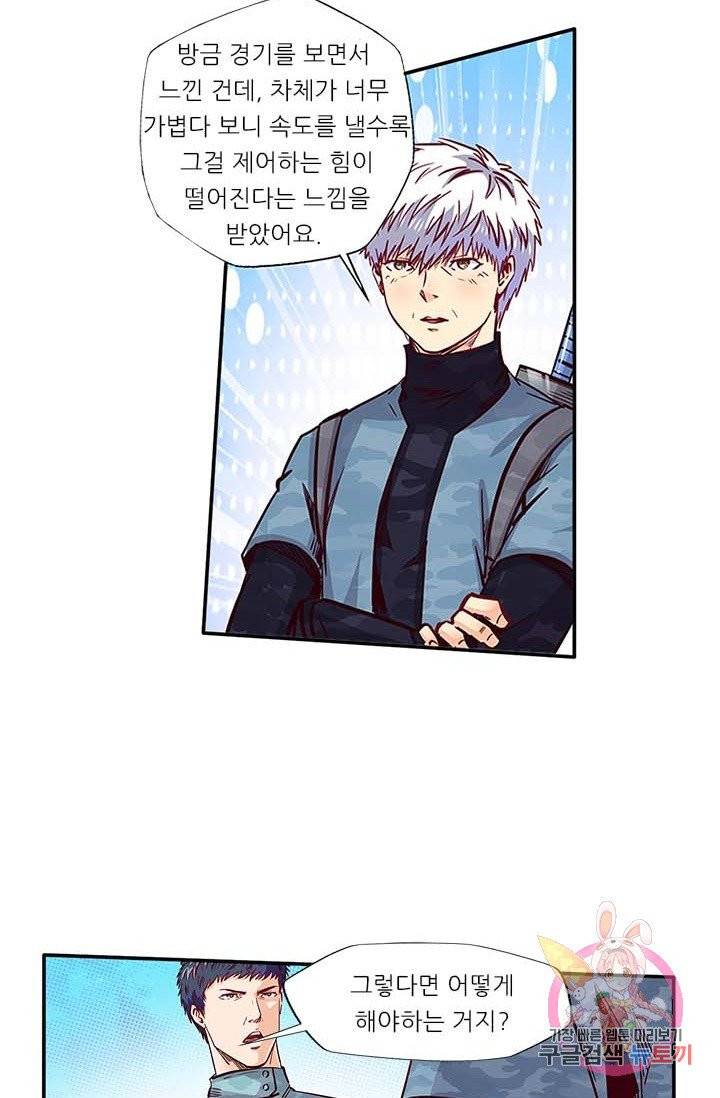 시어스톤:수련4만년 127화 19