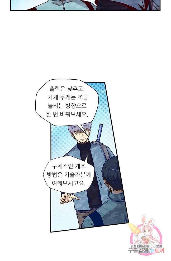 시어스톤:수련4만년 127화 20