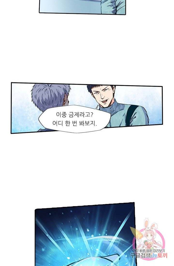 시어스톤:수련4만년 127화 24