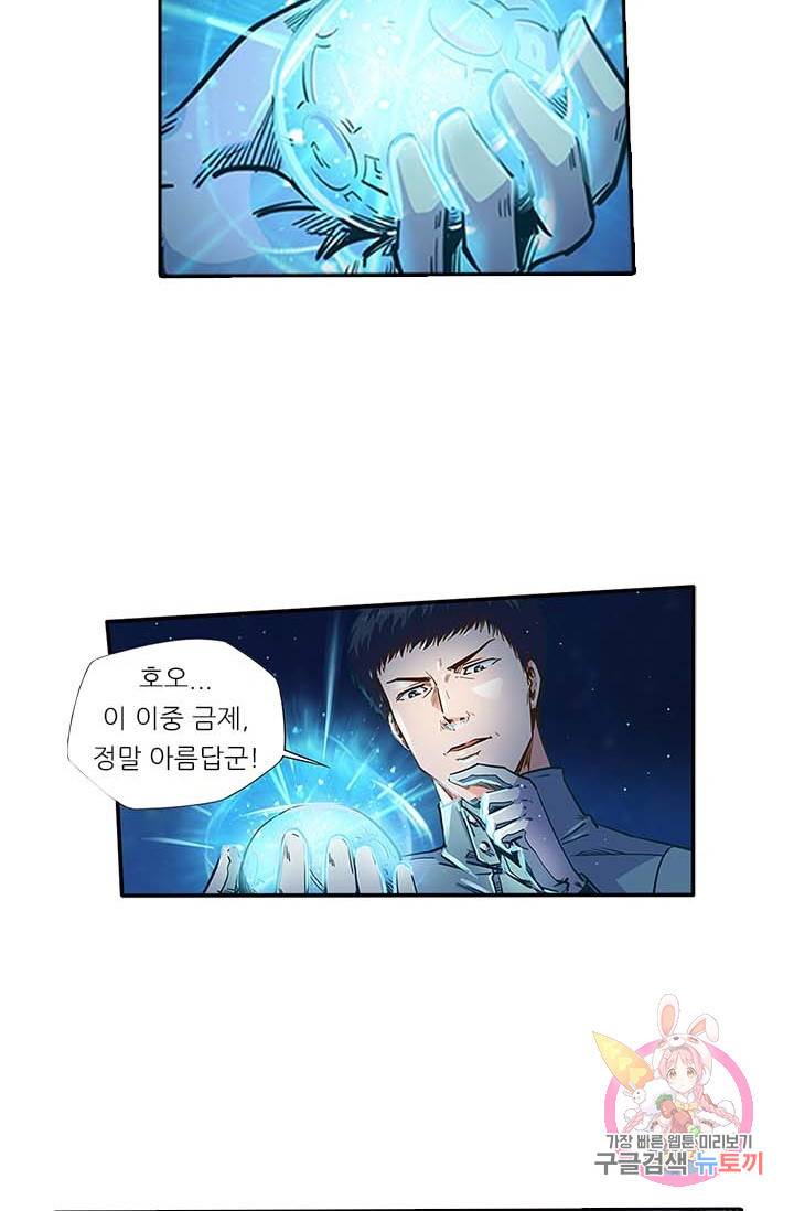 시어스톤:수련4만년 127화 25