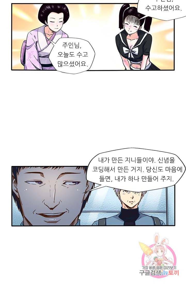 시어스톤:수련4만년 127화 30