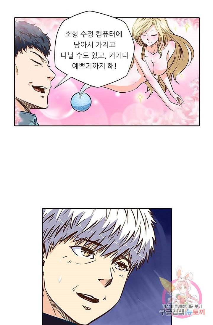 시어스톤:수련4만년 127화 31
