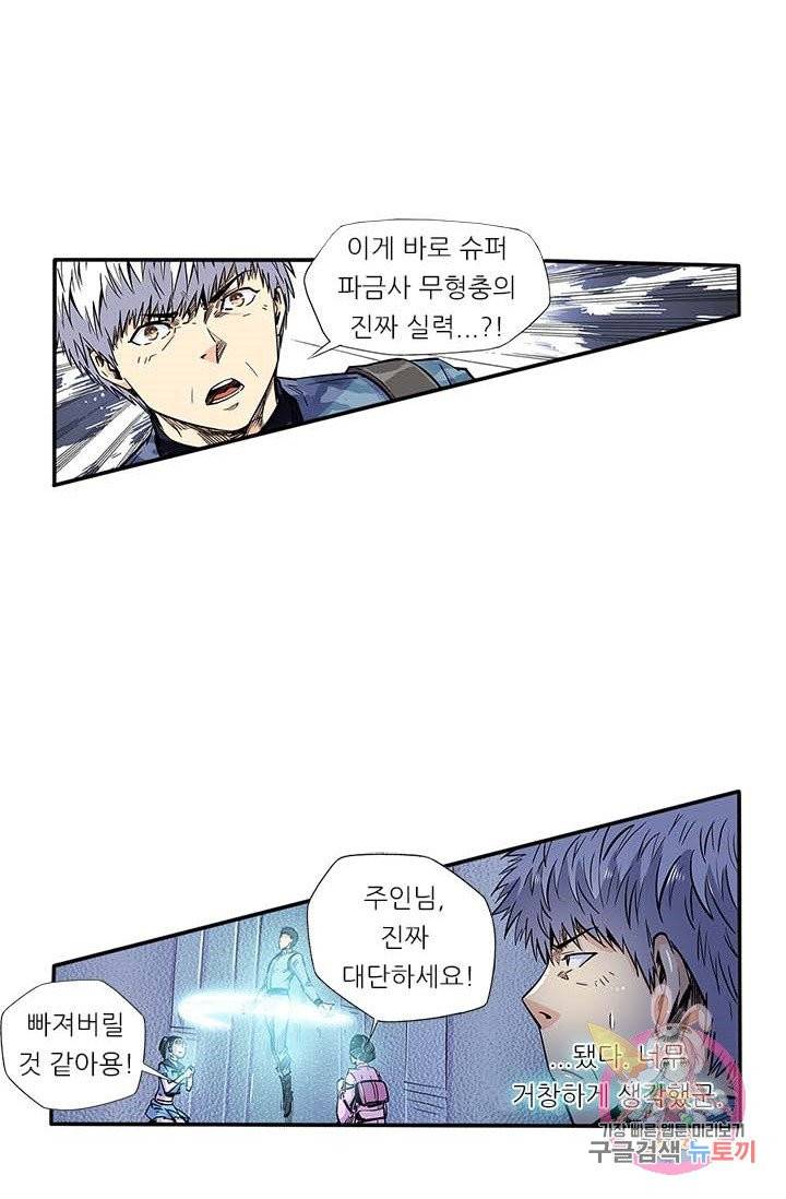 시어스톤:수련4만년 127화 37