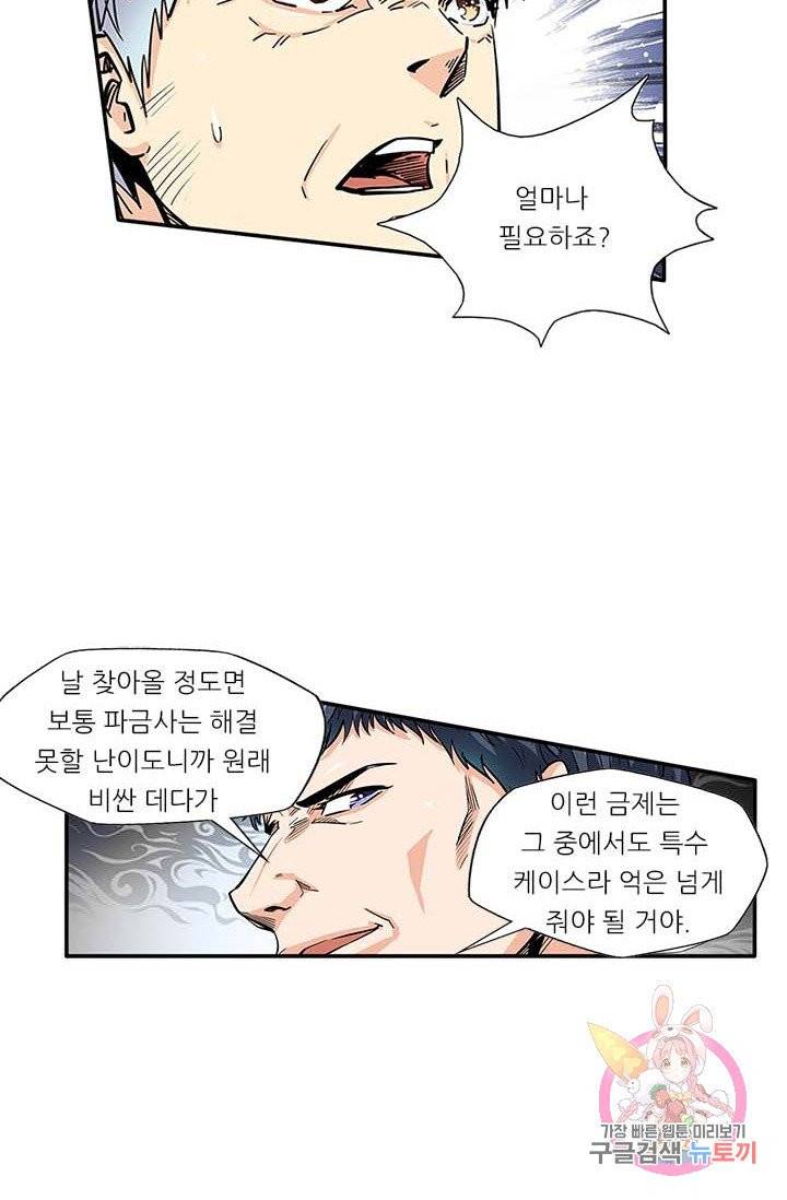 시어스톤:수련4만년 127화 40