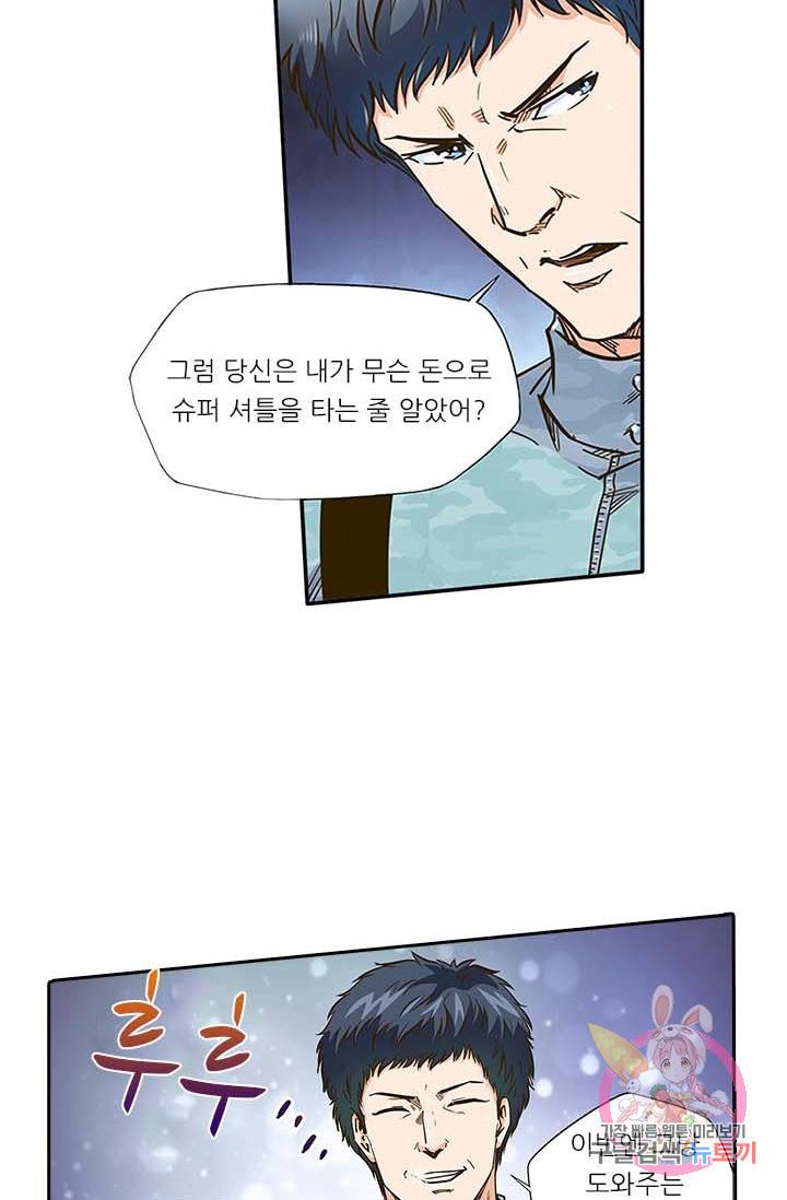 시어스톤:수련4만년 127화 43