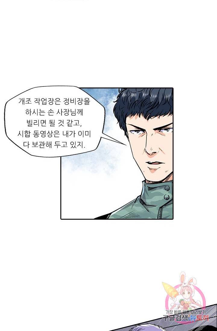 시어스톤:수련4만년 127화 45
