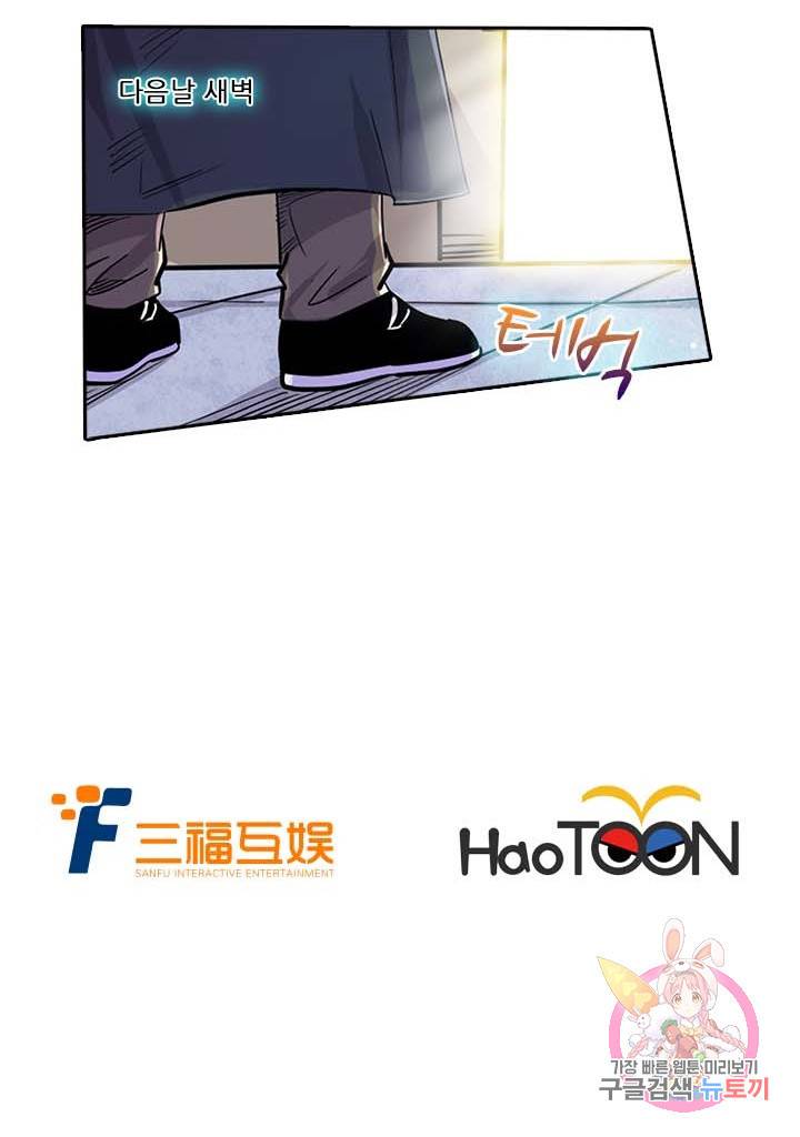 시어스톤:수련4만년 127화 53
