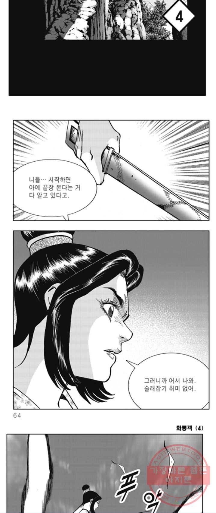 야설록 제왕군림 컬렉션 화룡객 7화 2