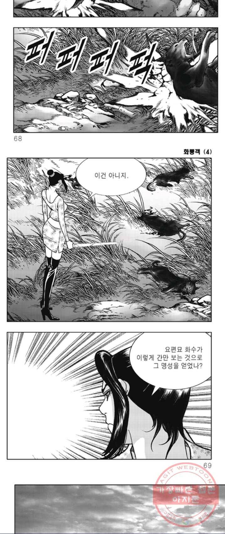 야설록 제왕군림 컬렉션 화룡객 7화 5