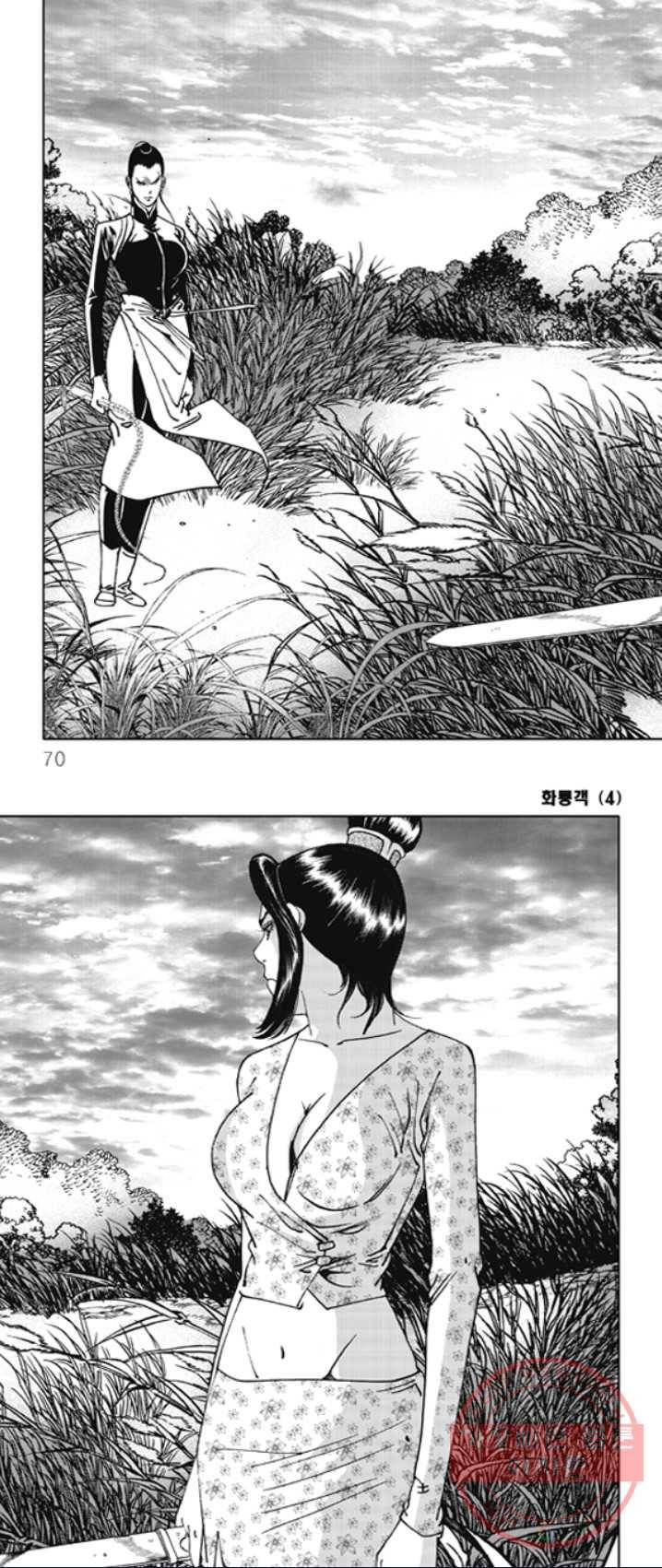 야설록 제왕군림 컬렉션 화룡객 7화 6