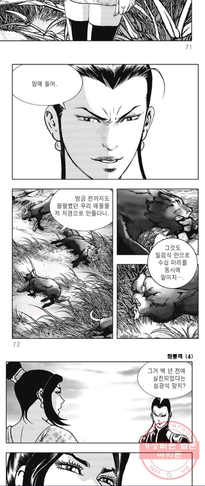 야설록 제왕군림 컬렉션 화룡객 7화 7