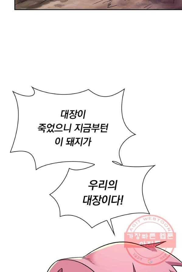 보스몹은 죽을수록 강해진다 4화 25