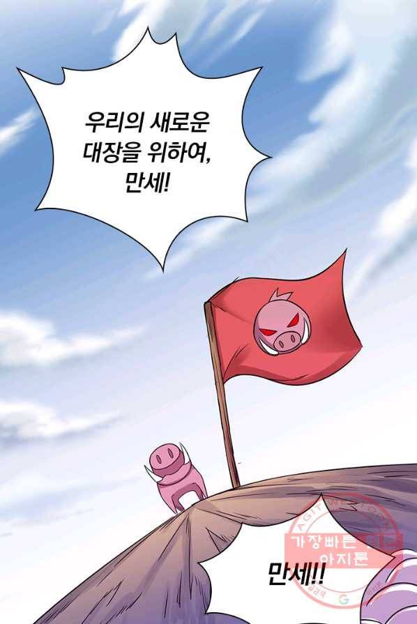 보스몹은 죽을수록 강해진다 4화 27