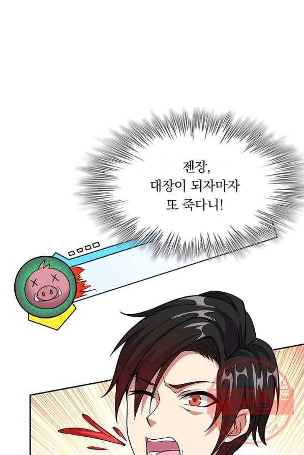 보스몹은 죽을수록 강해진다 4화 32