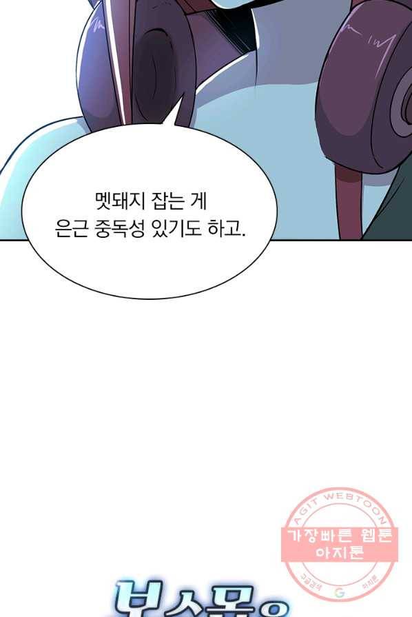 보스몹은 죽을수록 강해진다 4화 52