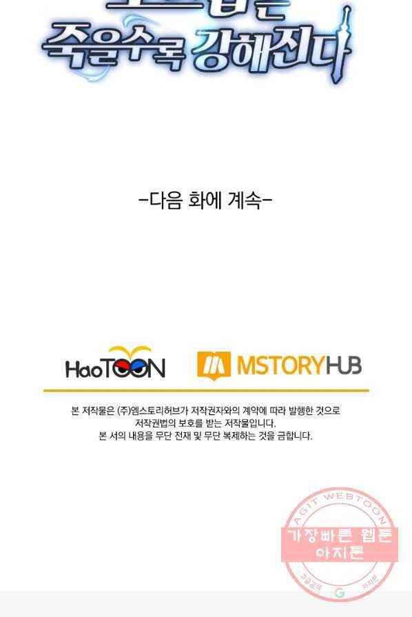 보스몹은 죽을수록 강해진다 4화 53