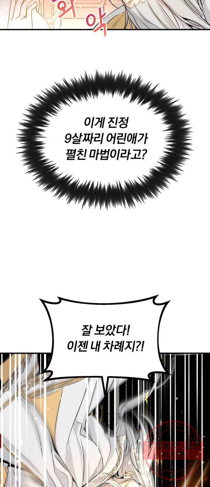 66666년 만에 환생한 흑마법사 2화 : 아빠는 소드 마스터 6