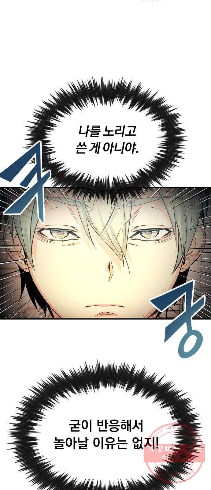 66666년 만에 환생한 흑마법사 2화 : 아빠는 소드 마스터 9