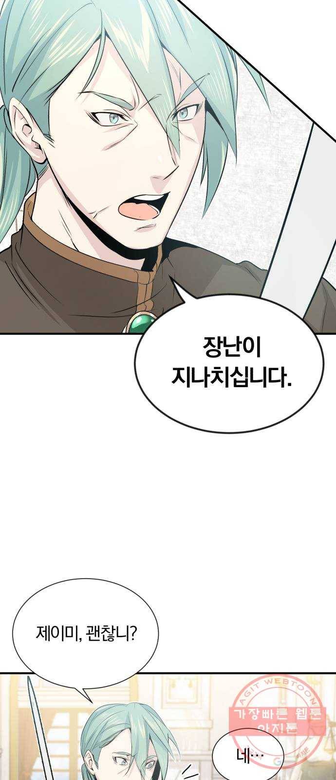 66666년 만에 환생한 흑마법사 2화 : 아빠는 소드 마스터 13