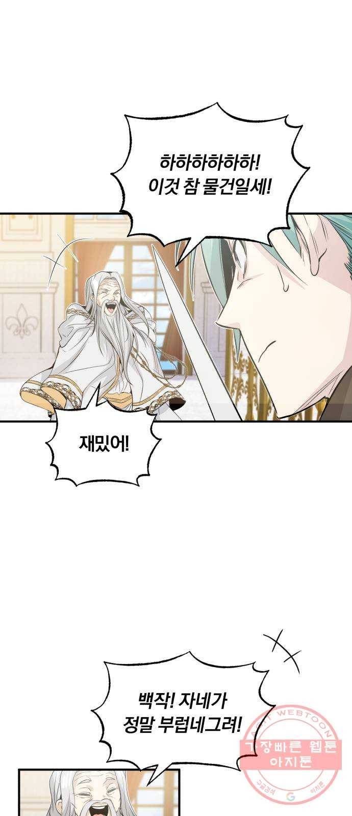 66666년 만에 환생한 흑마법사 2화 : 아빠는 소드 마스터 16