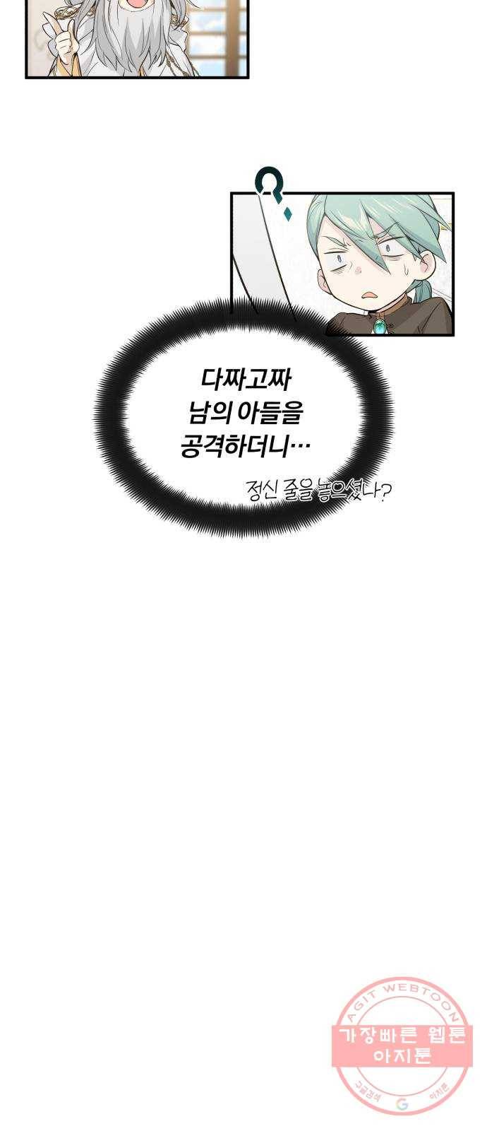 66666년 만에 환생한 흑마법사 2화 : 아빠는 소드 마스터 17