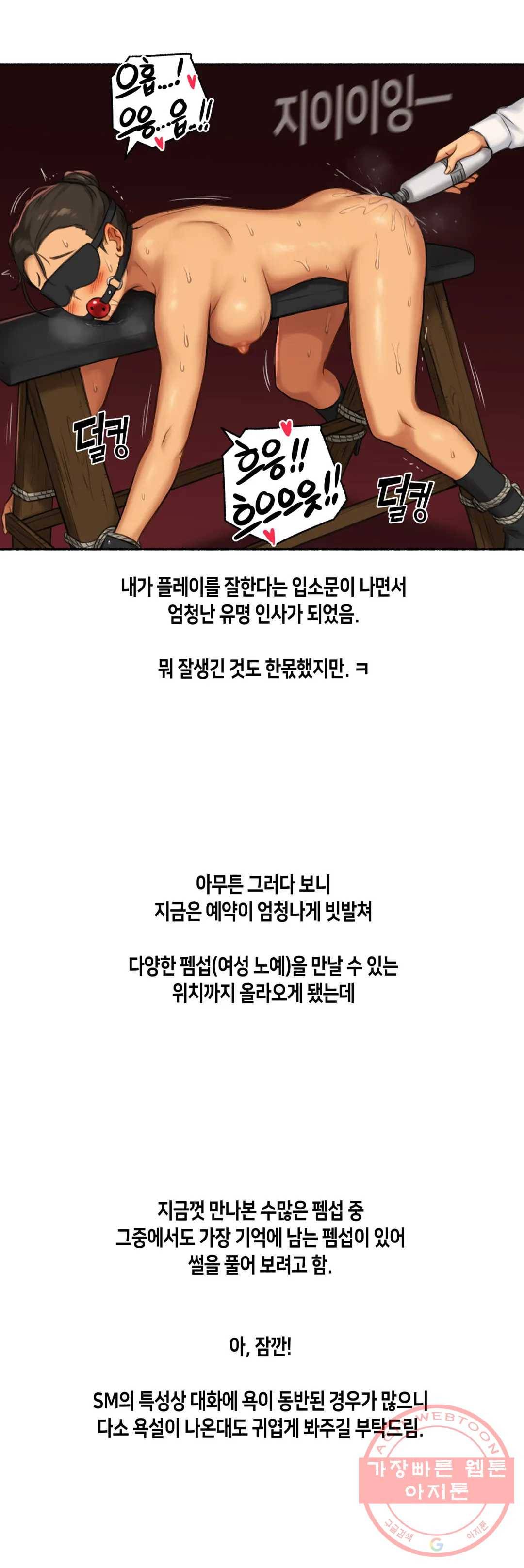 얘랑 했어? 60화 마조히스트 여선생이랑 했어 (1) 6