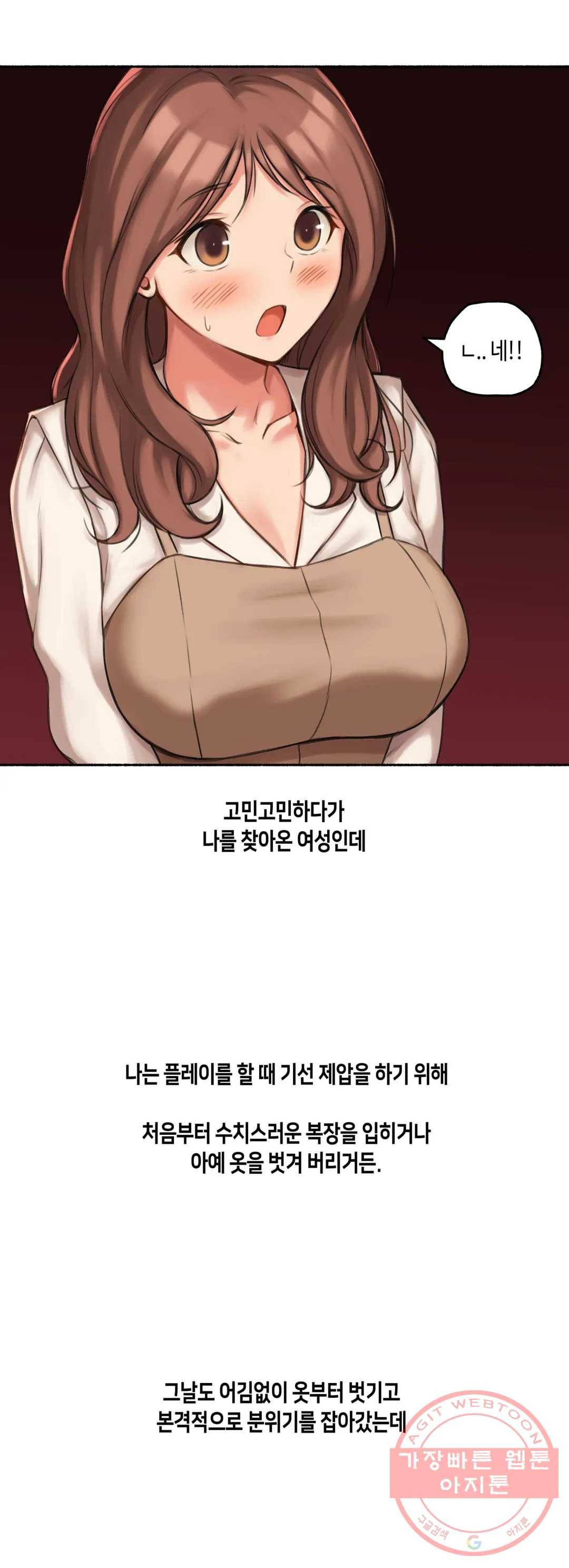 얘랑 했어? 60화 마조히스트 여선생이랑 했어 (1) 10