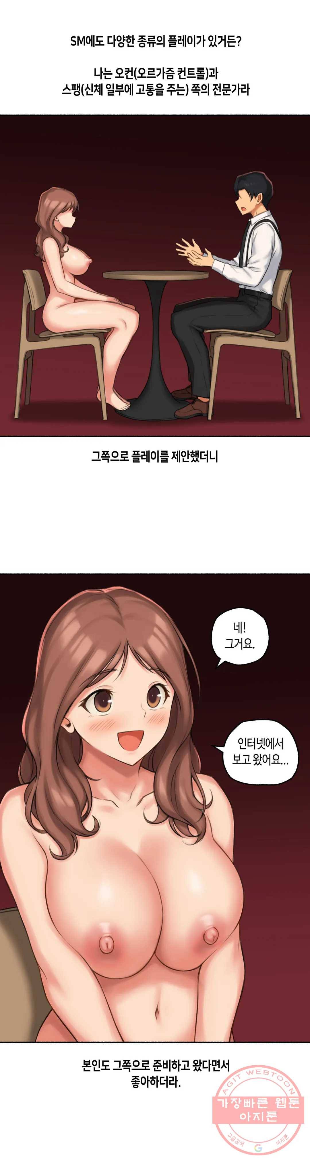 얘랑 했어? 60화 마조히스트 여선생이랑 했어 (1) 17
