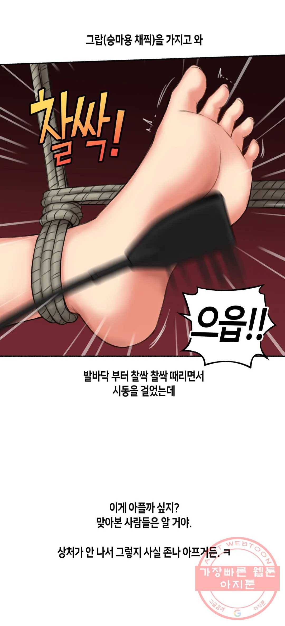 얘랑 했어? 60화 마조히스트 여선생이랑 했어 (1) 20