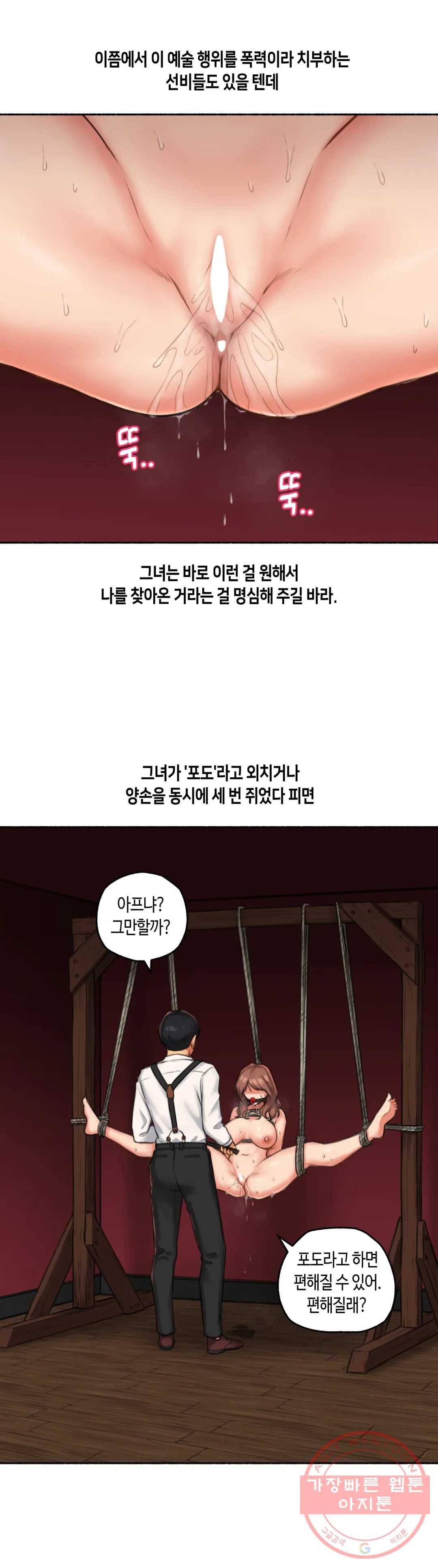 얘랑 했어? 60화 마조히스트 여선생이랑 했어 (1) 24